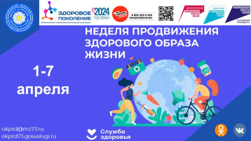 Неделя продвижения ЗОЖ Неделя продвижения ЗОЖ.