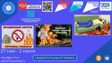 Акция Центра общественного здоровья и медицинской профилактики Ульяновской области Акция Центра общественного здоровья и медицинской профилактики Ульяновской области.