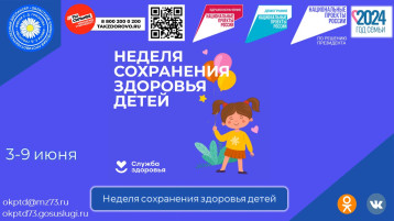Неделя сохранения здоровья детей Неделя сохранения здоровья детей.