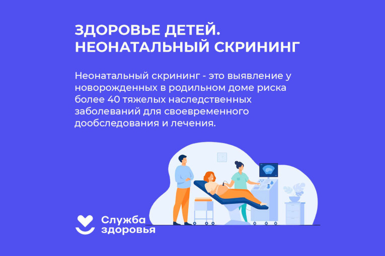 Неонатальный скрининг Неонатальный скрининг.